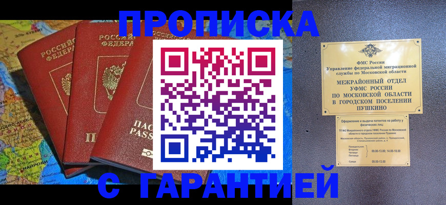 временная регистрация для школы в Северске