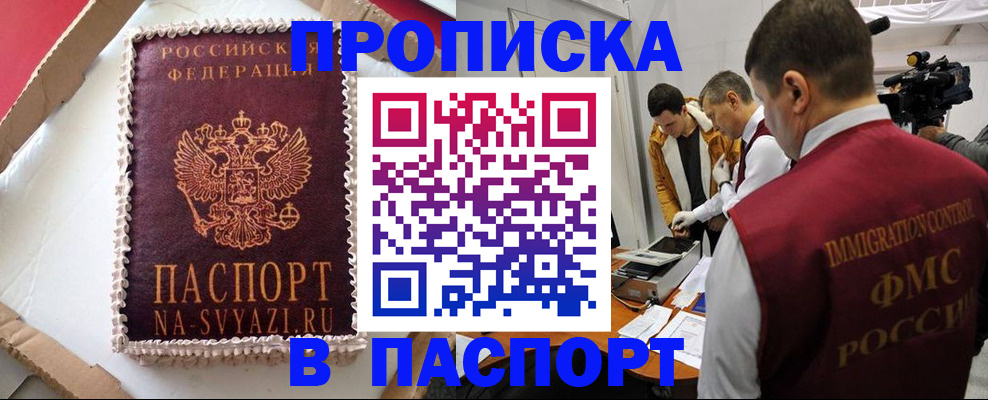 прописка в квартире в Северске