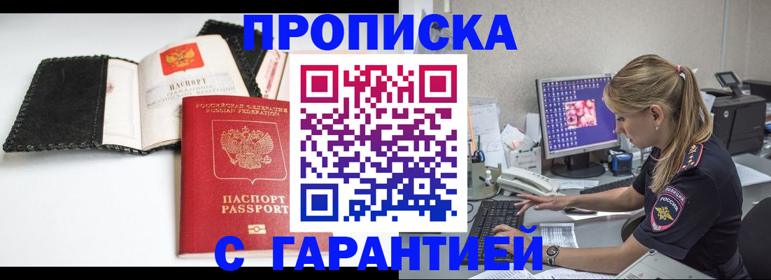 временная регистрация собственник в Северске