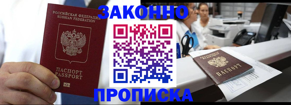временная регистрация в Северске