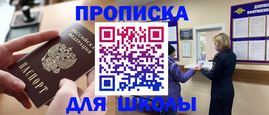 временная регистрация купить в Северске